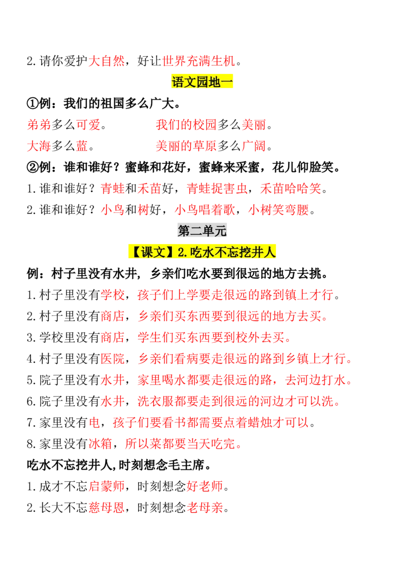 全册重点句子仿写汇总-统编版语文一年级下册_一年级语文下册（统编版）_专项练习