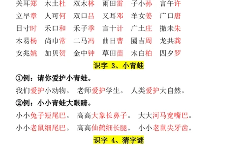 全册重点句子仿写汇总-统编版语文一年级下册_一年级语文下册（统编版）_专项练习