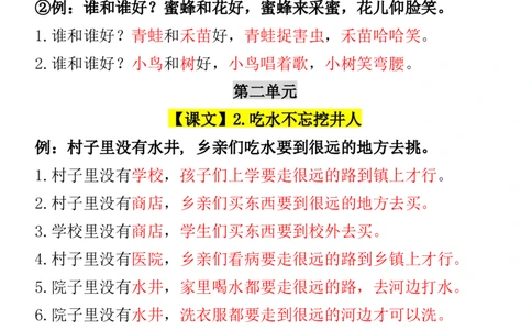 全册重点句子仿写汇总-统编版语文一年级下册_一年级语文下册（统编版）_专项练习
