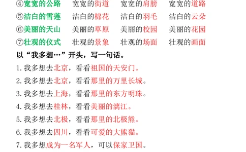 全册重点句子仿写汇总-统编版语文一年级下册_一年级语文下册（统编版）_专项练习
