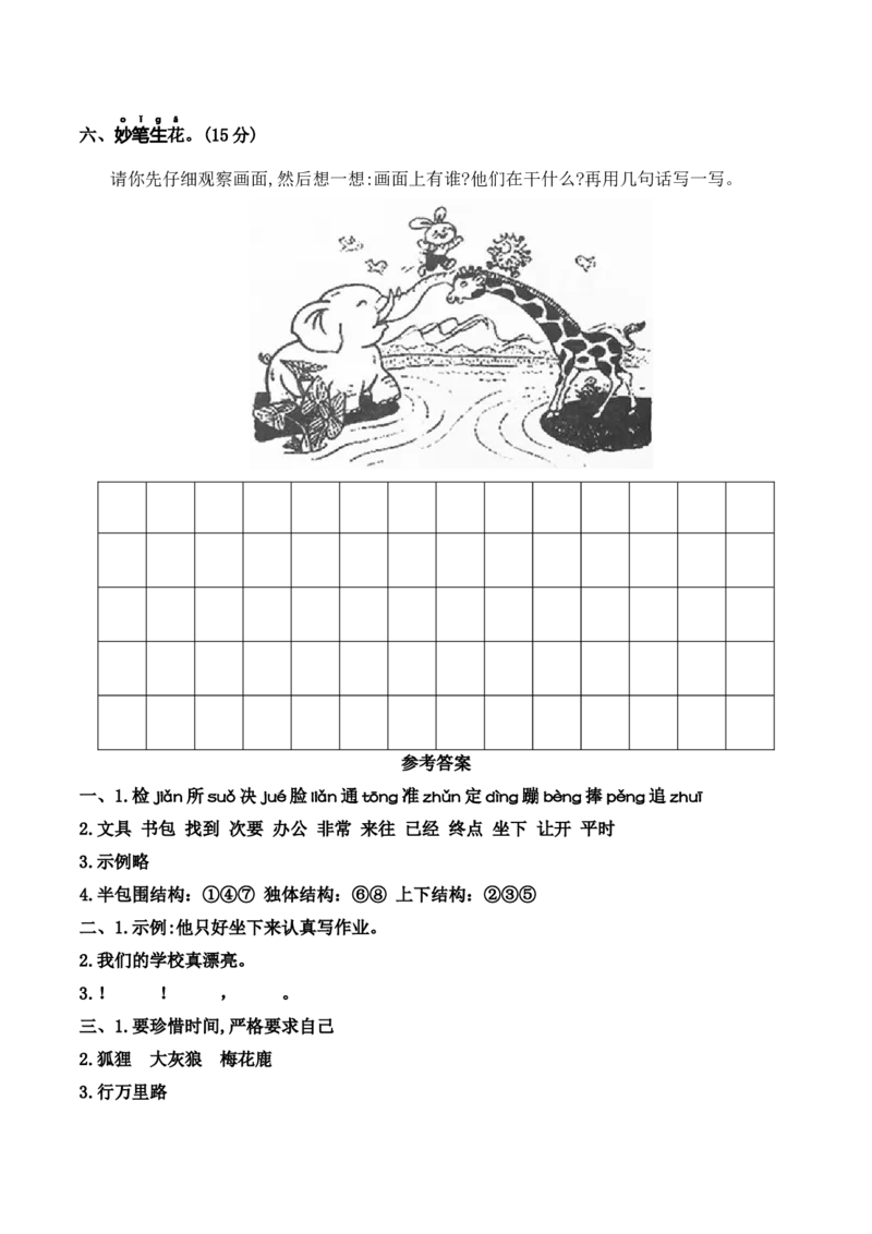 第七单元（单元测试）-（统编版）_一年级语文下册（统编版）_单元知识复习专项_2025版