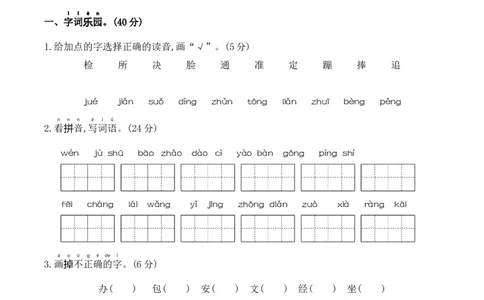 第七单元（单元测试）-（统编版）_一年级语文下册（统编版）_单元知识复习专项_2025版