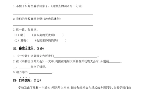 第七单元（单元测试）-（统编版）_一年级语文下册（统编版）_单元知识复习专项_2025版