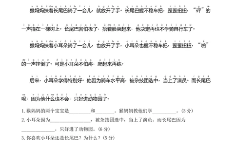 第七单元（单元测试）-（统编版）_一年级语文下册（统编版）_单元知识复习专项_2025版