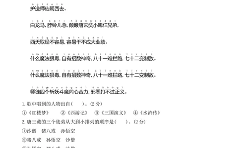 第七单元（单元测试）-（统编版）_一年级语文下册（统编版）_单元知识复习专项_2025版