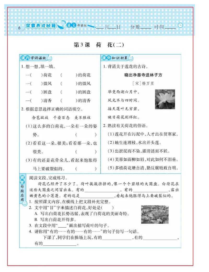 《日积月累感悟天天练》语文3年级下册（RJ）_三年级上下册资料_小学三年级学习资料-25年更新版_3-02、小学三年级语文下册_3-2-2、练习题、作业、试题、试卷_电子册类
