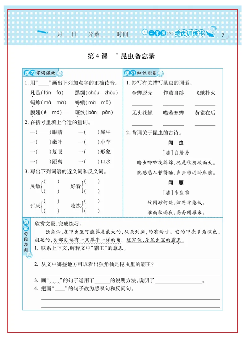 《日积月累感悟天天练》语文3年级下册（RJ）_三年级上下册资料_小学三年级学习资料-25年更新版_3-02、小学三年级语文下册_3-2-2、练习题、作业、试题、试卷_电子册类