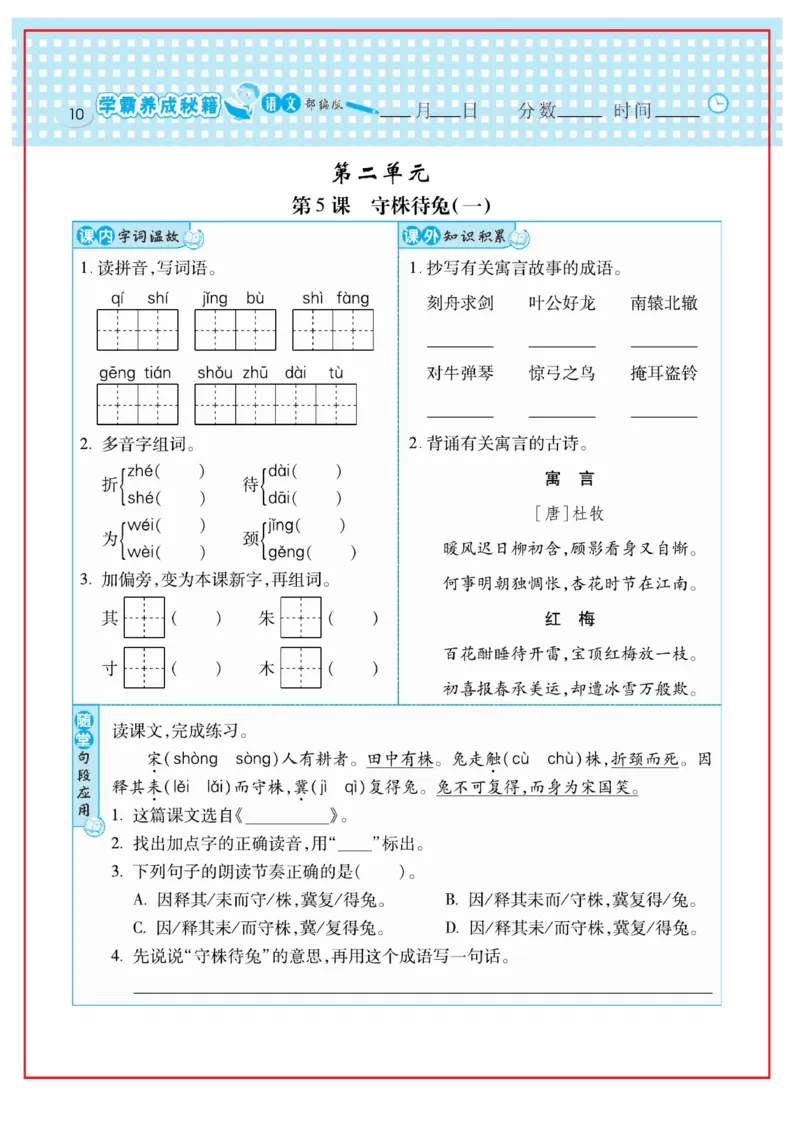 《日积月累感悟天天练》语文3年级下册（RJ）_三年级上下册资料_小学三年级学习资料-25年更新版_3-02、小学三年级语文下册_3-2-2、练习题、作业、试题、试卷_电子册类
