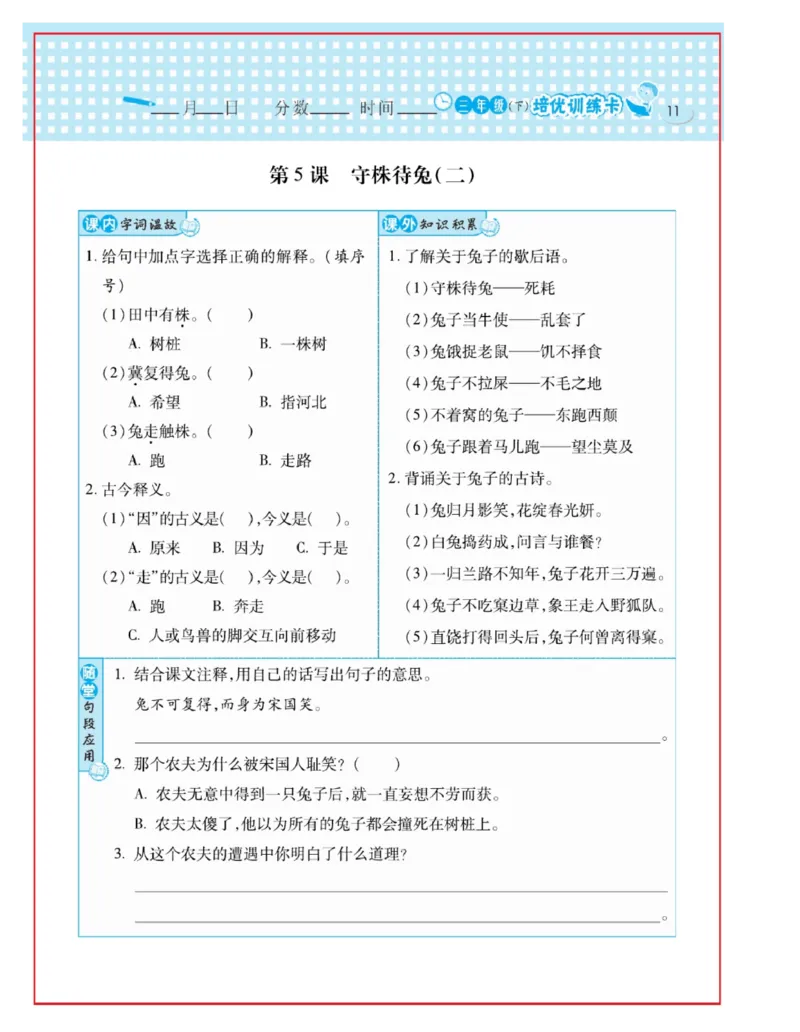 《日积月累感悟天天练》语文3年级下册（RJ）_三年级上下册资料_小学三年级学习资料-25年更新版_3-02、小学三年级语文下册_3-2-2、练习题、作业、试题、试卷_电子册类