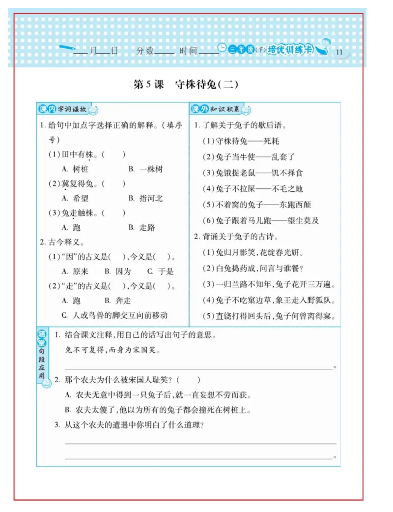 《日积月累感悟天天练》语文3年级下册（RJ）_三年级上下册资料_小学三年级学习资料-25年更新版_3-02、小学三年级语文下册_3-2-2、练习题、作业、试题、试卷_电子册类