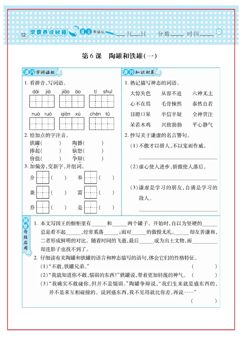 《日积月累感悟天天练》语文3年级下册（RJ）_三年级上下册资料_小学三年级学习资料-25年更新版_3-02、小学三年级语文下册_3-2-2、练习题、作业、试题、试卷_电子册类