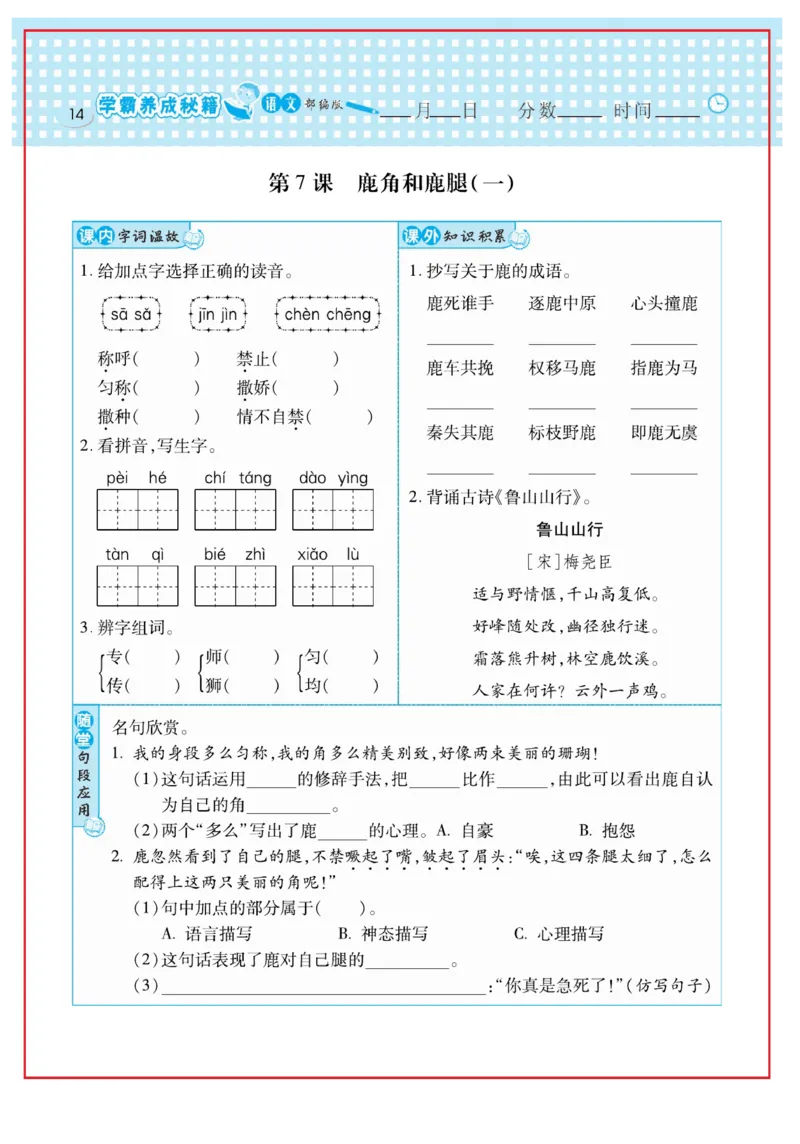 《日积月累感悟天天练》语文3年级下册（RJ）_三年级上下册资料_小学三年级学习资料-25年更新版_3-02、小学三年级语文下册_3-2-2、练习题、作业、试题、试卷_电子册类