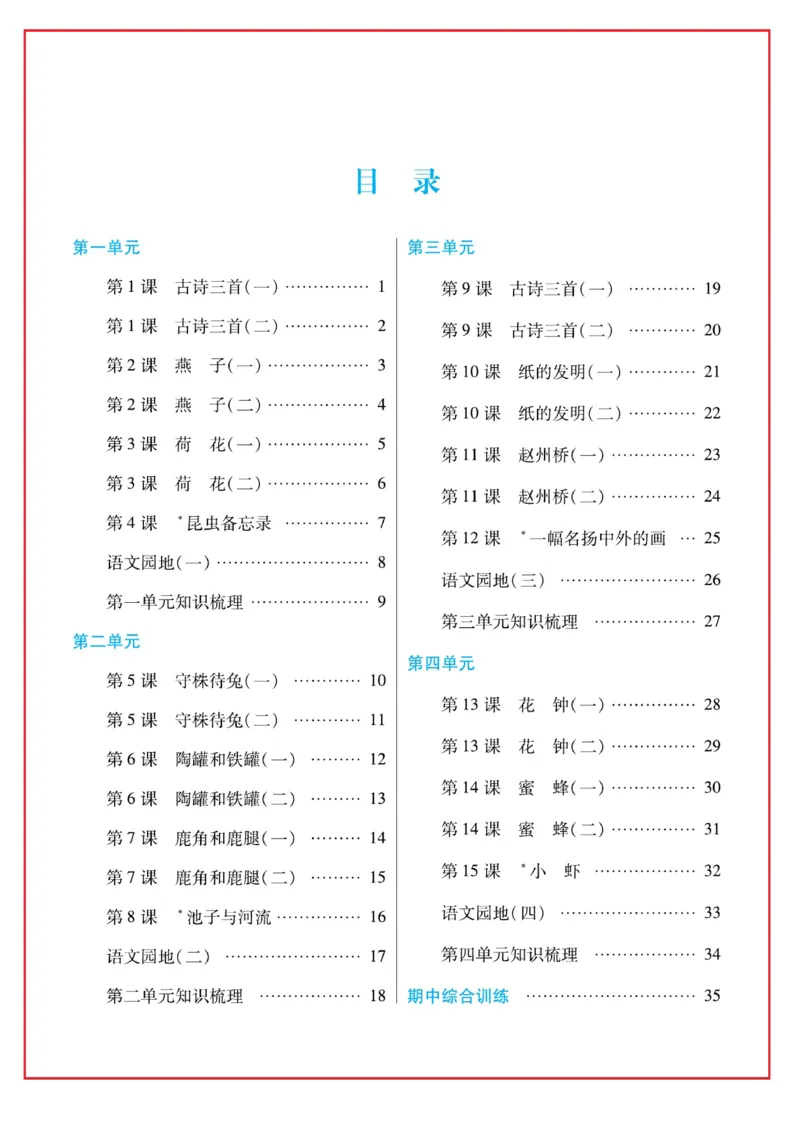 《日积月累感悟天天练》语文3年级下册（RJ）_三年级上下册资料_小学三年级学习资料-25年更新版_3-02、小学三年级语文下册_3-2-2、练习题、作业、试题、试卷_电子册类
