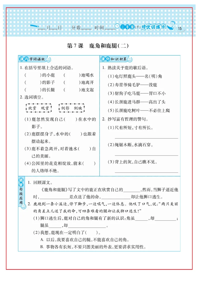 《日积月累感悟天天练》语文3年级下册（RJ）_三年级上下册资料_小学三年级学习资料-25年更新版_3-02、小学三年级语文下册_3-2-2、练习题、作业、试题、试卷_电子册类