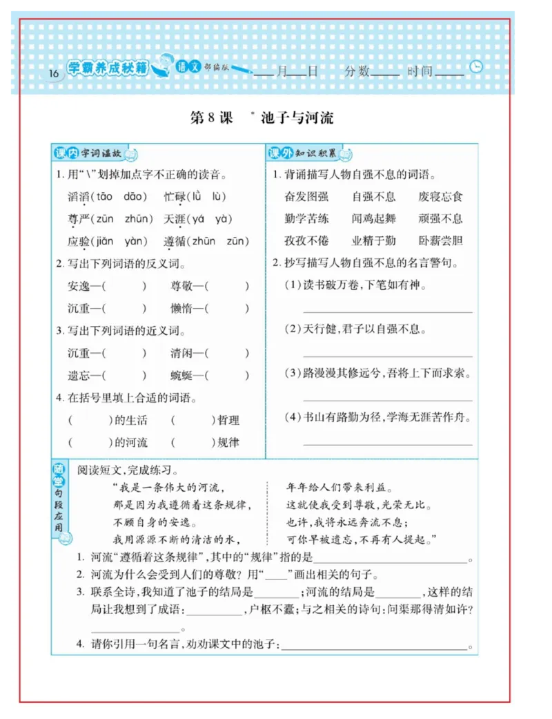 《日积月累感悟天天练》语文3年级下册（RJ）_三年级上下册资料_小学三年级学习资料-25年更新版_3-02、小学三年级语文下册_3-2-2、练习题、作业、试题、试卷_电子册类