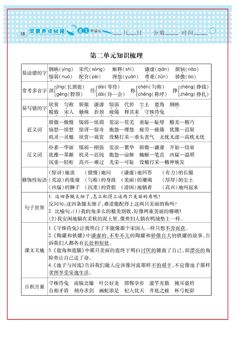 《日积月累感悟天天练》语文3年级下册（RJ）_三年级上下册资料_小学三年级学习资料-25年更新版_3-02、小学三年级语文下册_3-2-2、练习题、作业、试题、试卷_电子册类