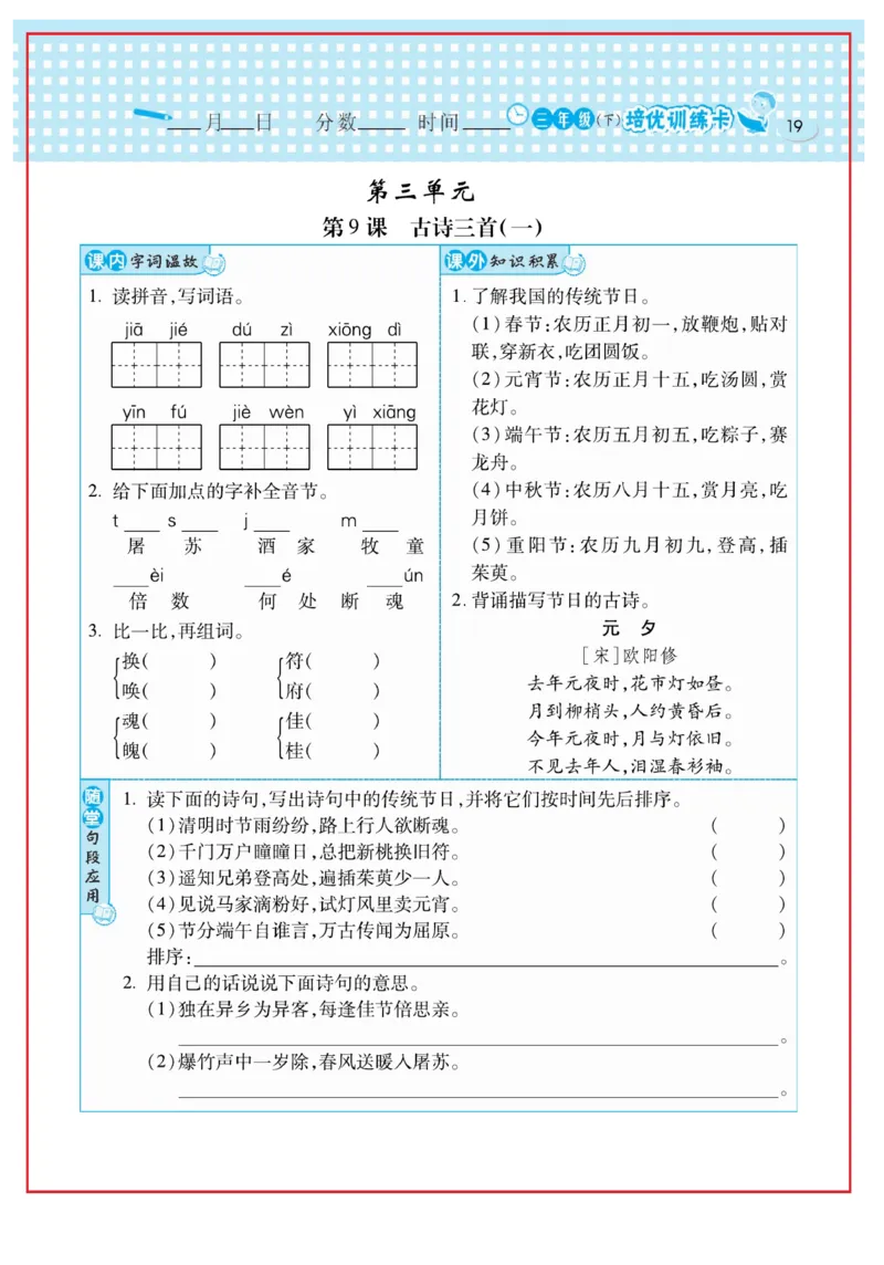《日积月累感悟天天练》语文3年级下册（RJ）_三年级上下册资料_小学三年级学习资料-25年更新版_3-02、小学三年级语文下册_3-2-2、练习题、作业、试题、试卷_电子册类