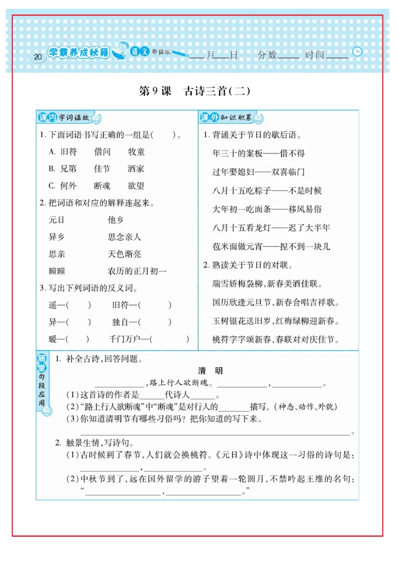 《日积月累感悟天天练》语文3年级下册（RJ）_三年级上下册资料_小学三年级学习资料-25年更新版_3-02、小学三年级语文下册_3-2-2、练习题、作业、试题、试卷_电子册类
