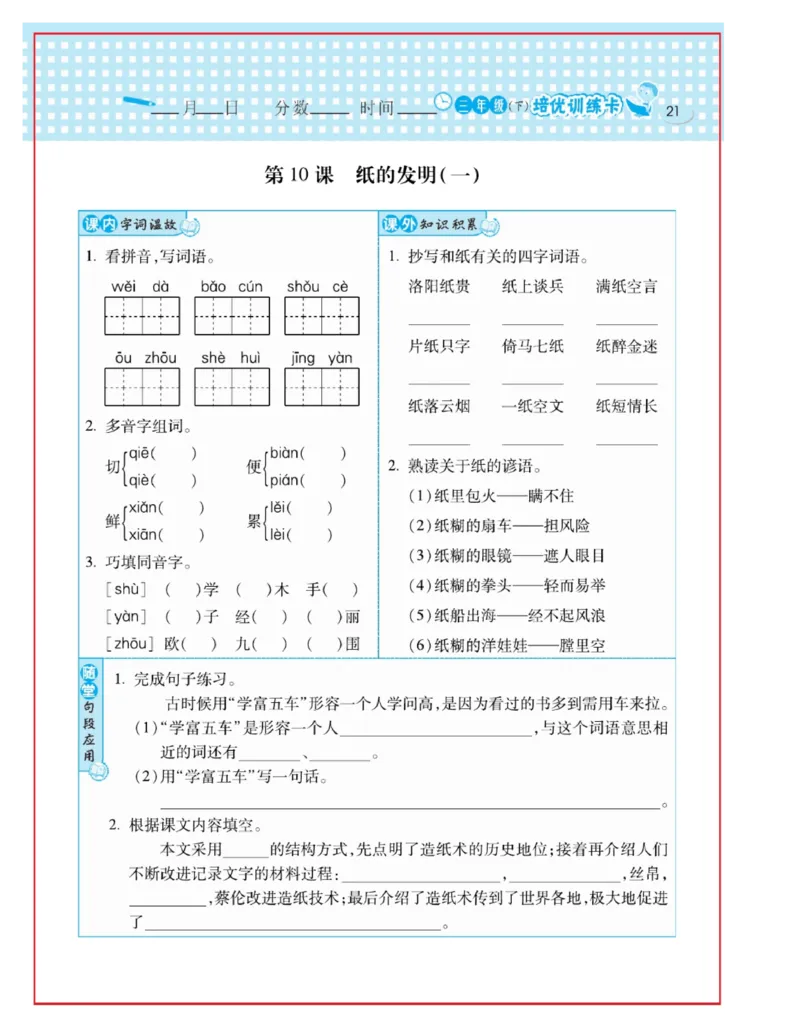 《日积月累感悟天天练》语文3年级下册（RJ）_三年级上下册资料_小学三年级学习资料-25年更新版_3-02、小学三年级语文下册_3-2-2、练习题、作业、试题、试卷_电子册类