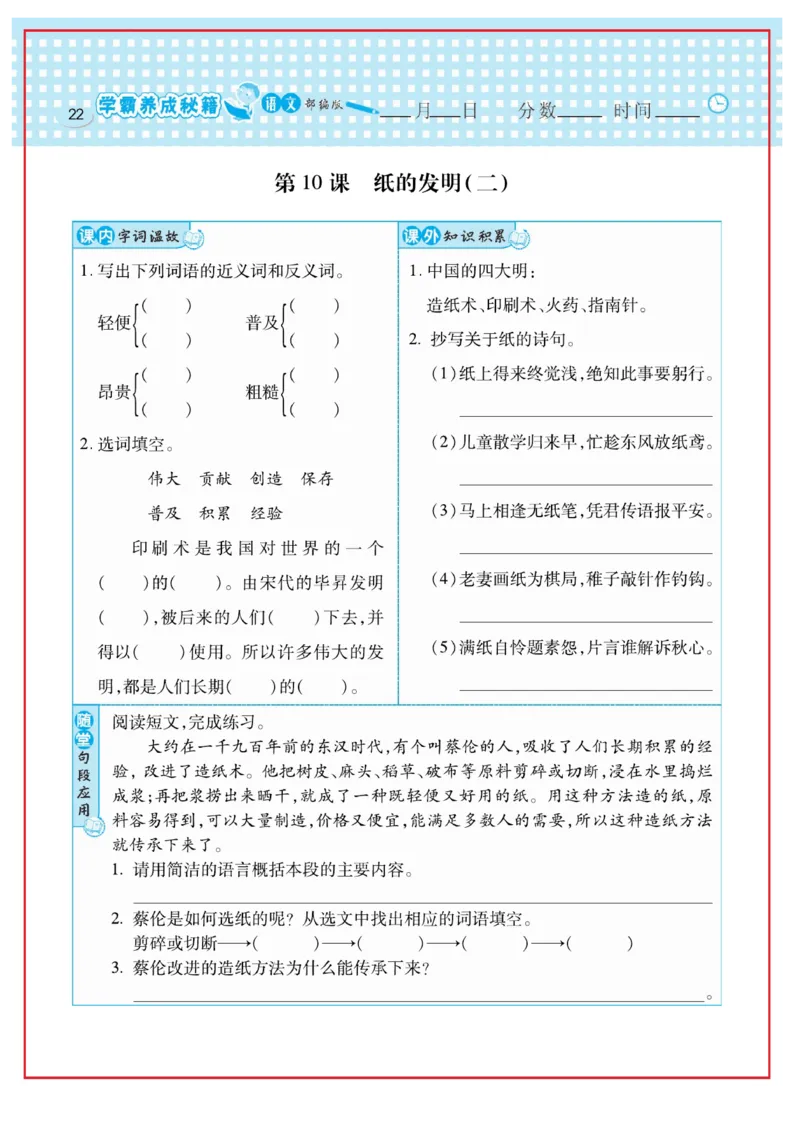 《日积月累感悟天天练》语文3年级下册（RJ）_三年级上下册资料_小学三年级学习资料-25年更新版_3-02、小学三年级语文下册_3-2-2、练习题、作业、试题、试卷_电子册类