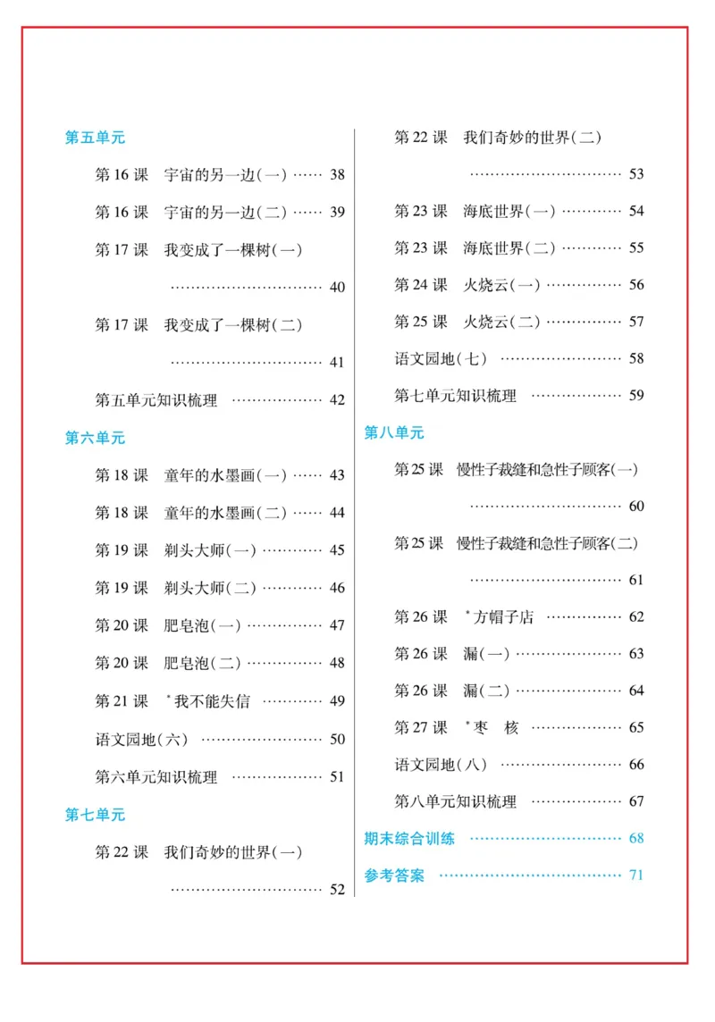 《日积月累感悟天天练》语文3年级下册（RJ）_三年级上下册资料_小学三年级学习资料-25年更新版_3-02、小学三年级语文下册_3-2-2、练习题、作业、试题、试卷_电子册类