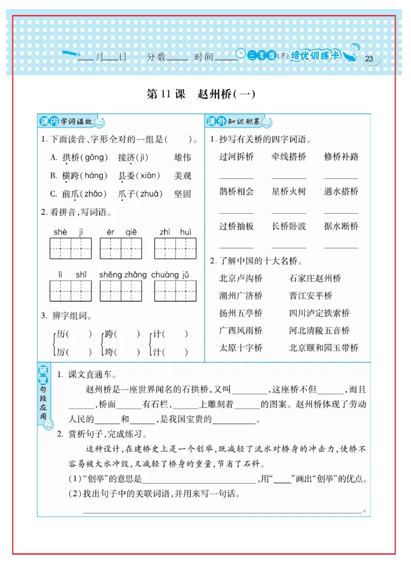 《日积月累感悟天天练》语文3年级下册（RJ）_三年级上下册资料_小学三年级学习资料-25年更新版_3-02、小学三年级语文下册_3-2-2、练习题、作业、试题、试卷_电子册类