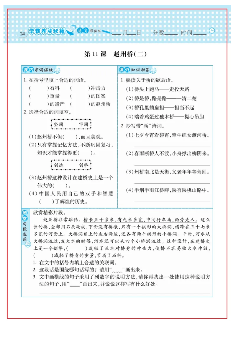 《日积月累感悟天天练》语文3年级下册（RJ）_三年级上下册资料_小学三年级学习资料-25年更新版_3-02、小学三年级语文下册_3-2-2、练习题、作业、试题、试卷_电子册类
