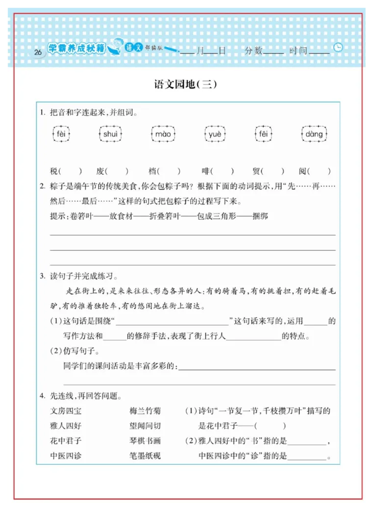 《日积月累感悟天天练》语文3年级下册（RJ）_三年级上下册资料_小学三年级学习资料-25年更新版_3-02、小学三年级语文下册_3-2-2、练习题、作业、试题、试卷_电子册类