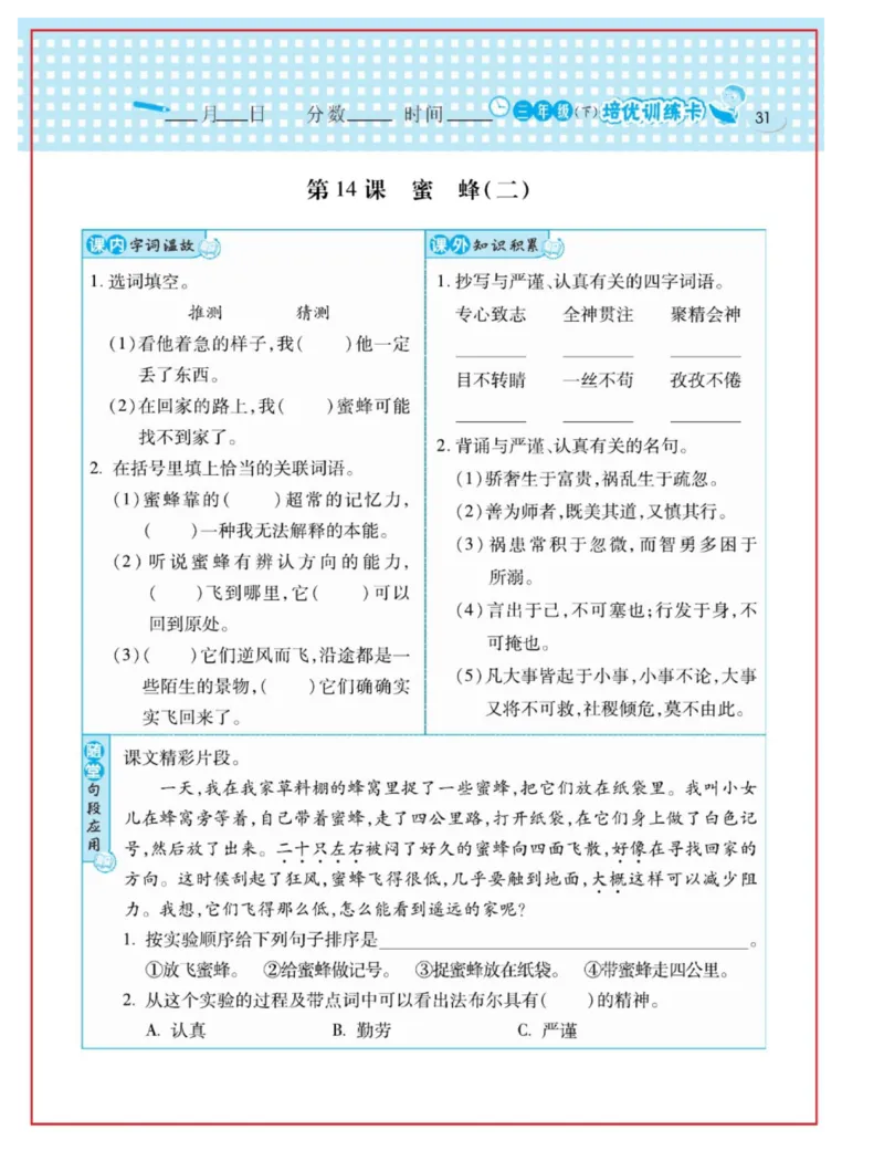 《日积月累感悟天天练》语文3年级下册（RJ）_三年级上下册资料_小学三年级学习资料-25年更新版_3-02、小学三年级语文下册_3-2-2、练习题、作业、试题、试卷_电子册类