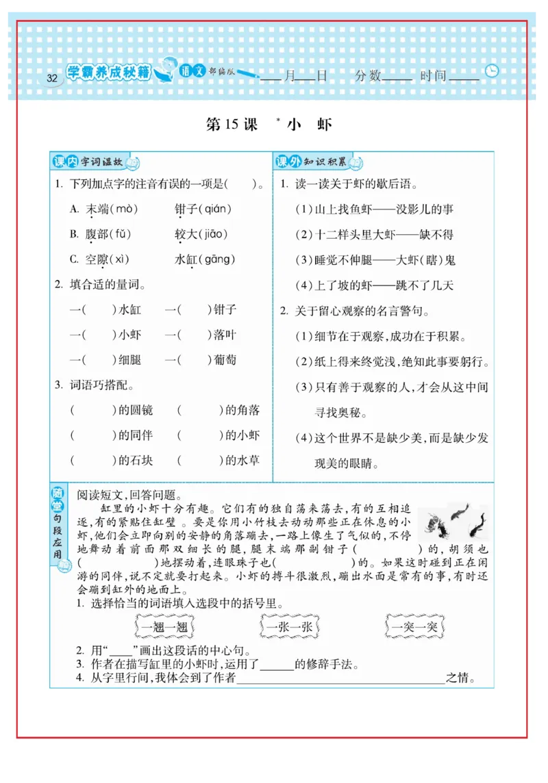 《日积月累感悟天天练》语文3年级下册（RJ）_三年级上下册资料_小学三年级学习资料-25年更新版_3-02、小学三年级语文下册_3-2-2、练习题、作业、试题、试卷_电子册类