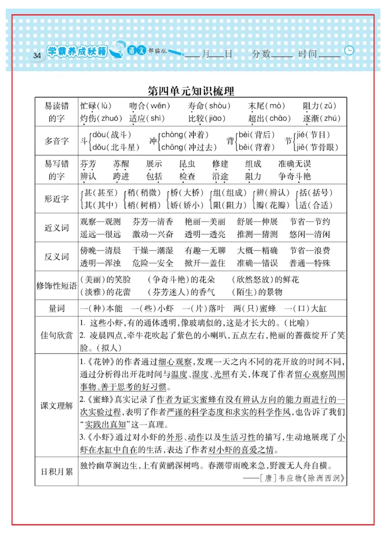 《日积月累感悟天天练》语文3年级下册（RJ）_三年级上下册资料_小学三年级学习资料-25年更新版_3-02、小学三年级语文下册_3-2-2、练习题、作业、试题、试卷_电子册类