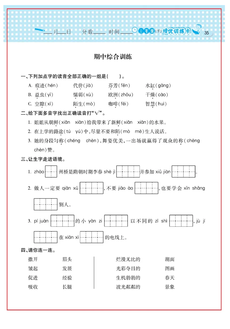 《日积月累感悟天天练》语文3年级下册（RJ）_三年级上下册资料_小学三年级学习资料-25年更新版_3-02、小学三年级语文下册_3-2-2、练习题、作业、试题、试卷_电子册类