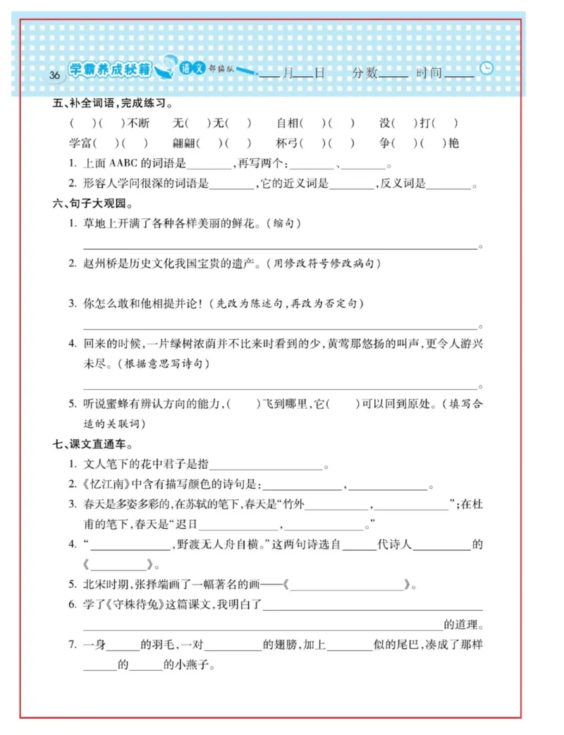 《日积月累感悟天天练》语文3年级下册（RJ）_三年级上下册资料_小学三年级学习资料-25年更新版_3-02、小学三年级语文下册_3-2-2、练习题、作业、试题、试卷_电子册类
