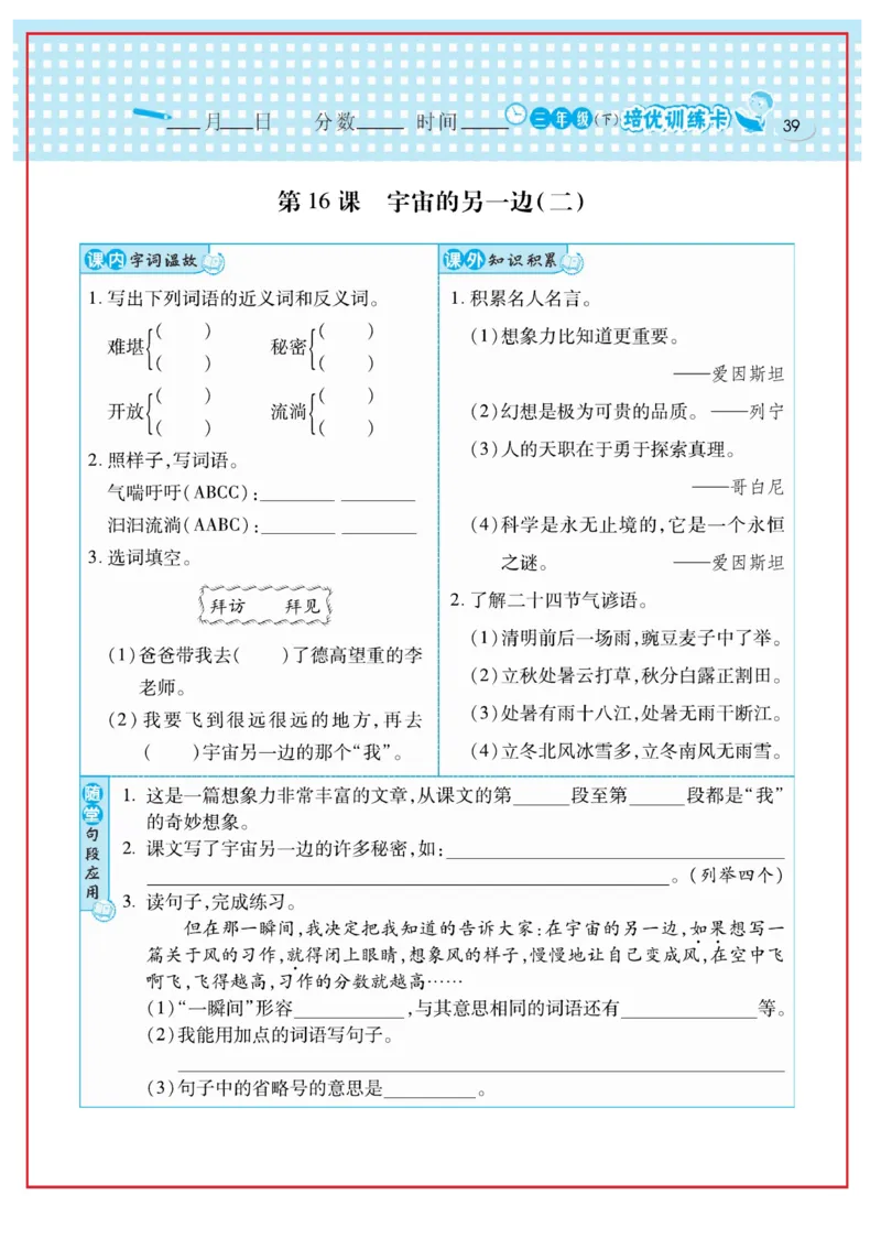 《日积月累感悟天天练》语文3年级下册（RJ）_三年级上下册资料_小学三年级学习资料-25年更新版_3-02、小学三年级语文下册_3-2-2、练习题、作业、试题、试卷_电子册类