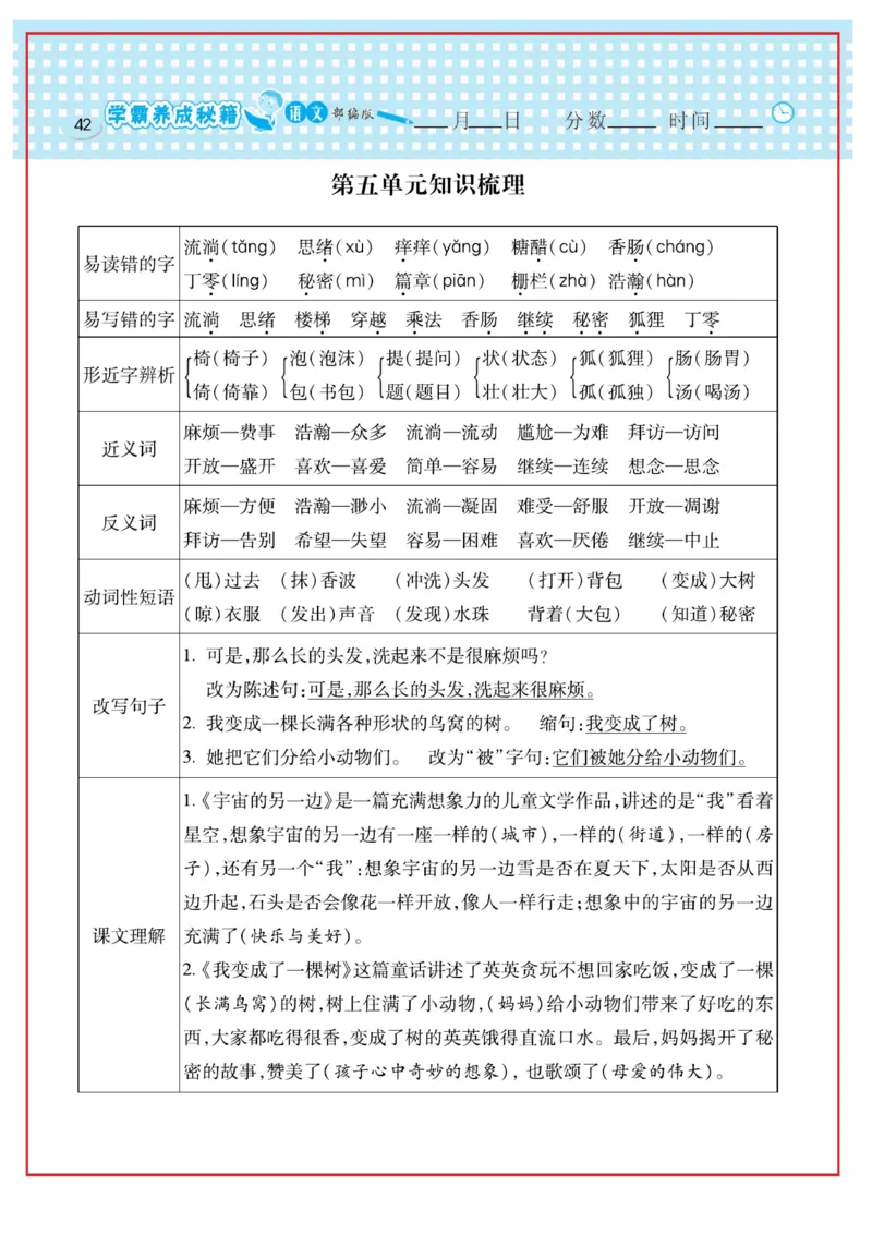 《日积月累感悟天天练》语文3年级下册（RJ）_三年级上下册资料_小学三年级学习资料-25年更新版_3-02、小学三年级语文下册_3-2-2、练习题、作业、试题、试卷_电子册类