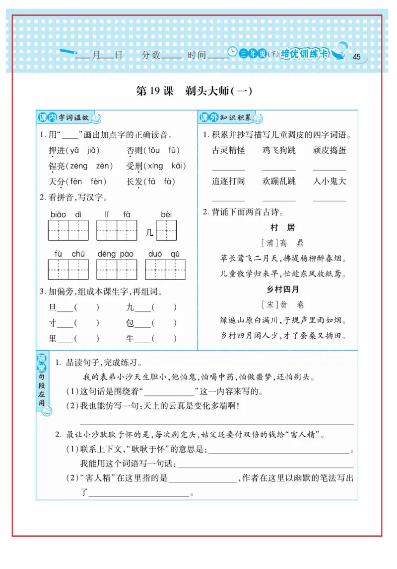 《日积月累感悟天天练》语文3年级下册（RJ）_三年级上下册资料_小学三年级学习资料-25年更新版_3-02、小学三年级语文下册_3-2-2、练习题、作业、试题、试卷_电子册类