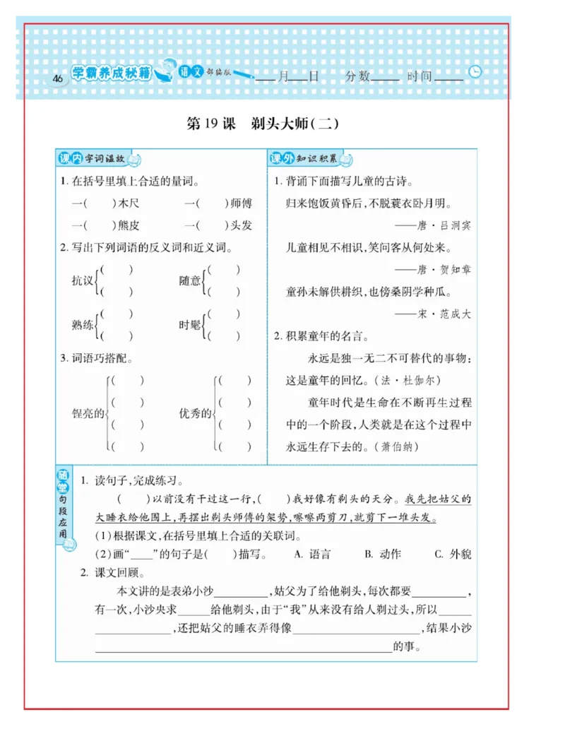 《日积月累感悟天天练》语文3年级下册（RJ）_三年级上下册资料_小学三年级学习资料-25年更新版_3-02、小学三年级语文下册_3-2-2、练习题、作业、试题、试卷_电子册类