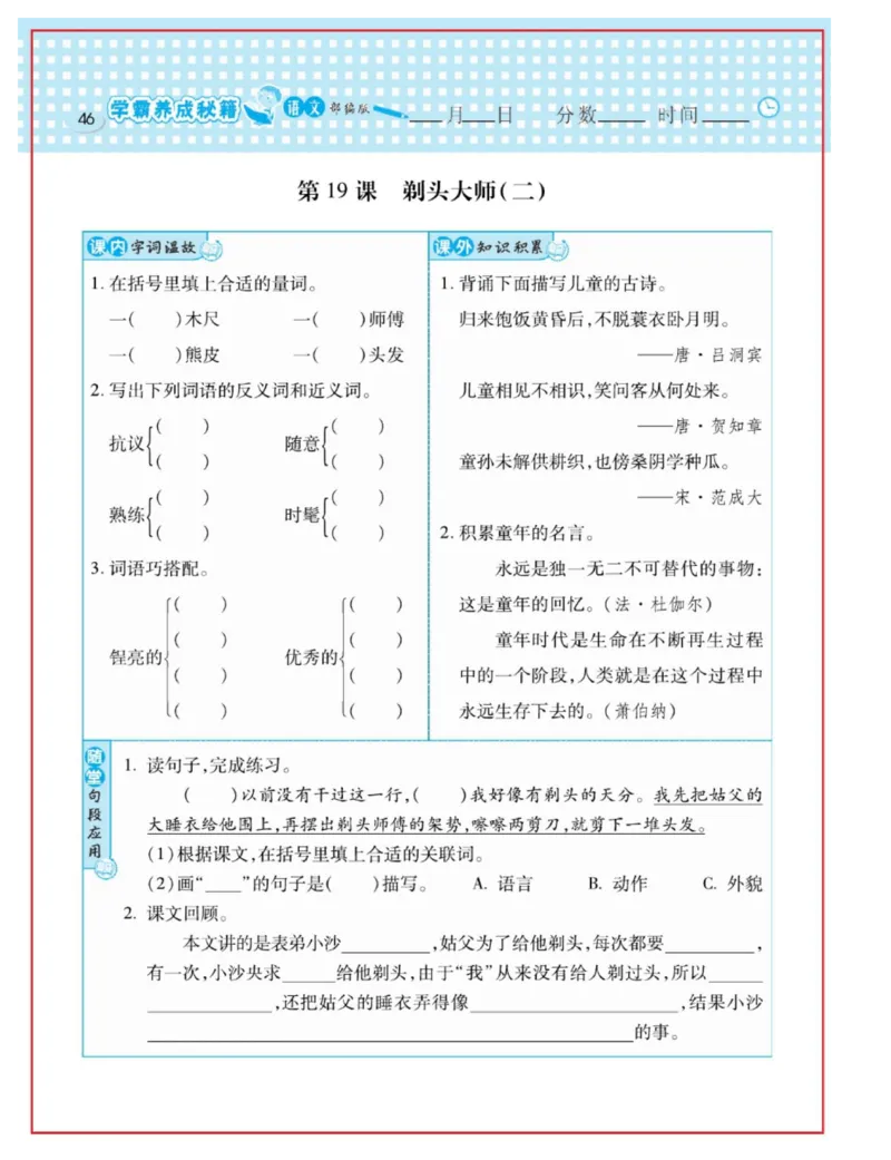 《日积月累感悟天天练》语文3年级下册（RJ）_三年级上下册资料_小学三年级学习资料-25年更新版_3-02、小学三年级语文下册_3-2-2、练习题、作业、试题、试卷_电子册类