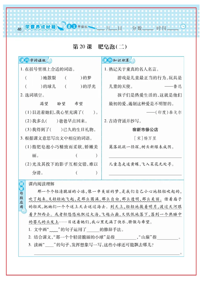 《日积月累感悟天天练》语文3年级下册（RJ）_三年级上下册资料_小学三年级学习资料-25年更新版_3-02、小学三年级语文下册_3-2-2、练习题、作业、试题、试卷_电子册类