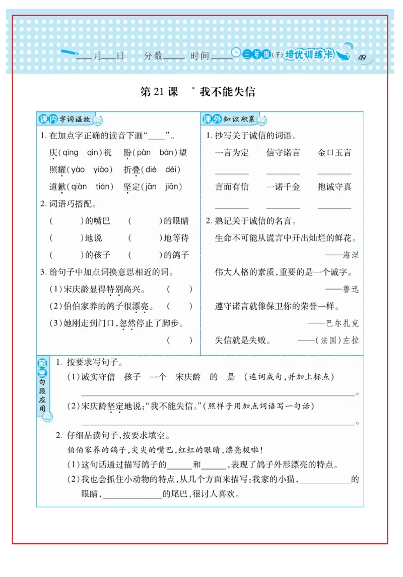 《日积月累感悟天天练》语文3年级下册（RJ）_三年级上下册资料_小学三年级学习资料-25年更新版_3-02、小学三年级语文下册_3-2-2、练习题、作业、试题、试卷_电子册类