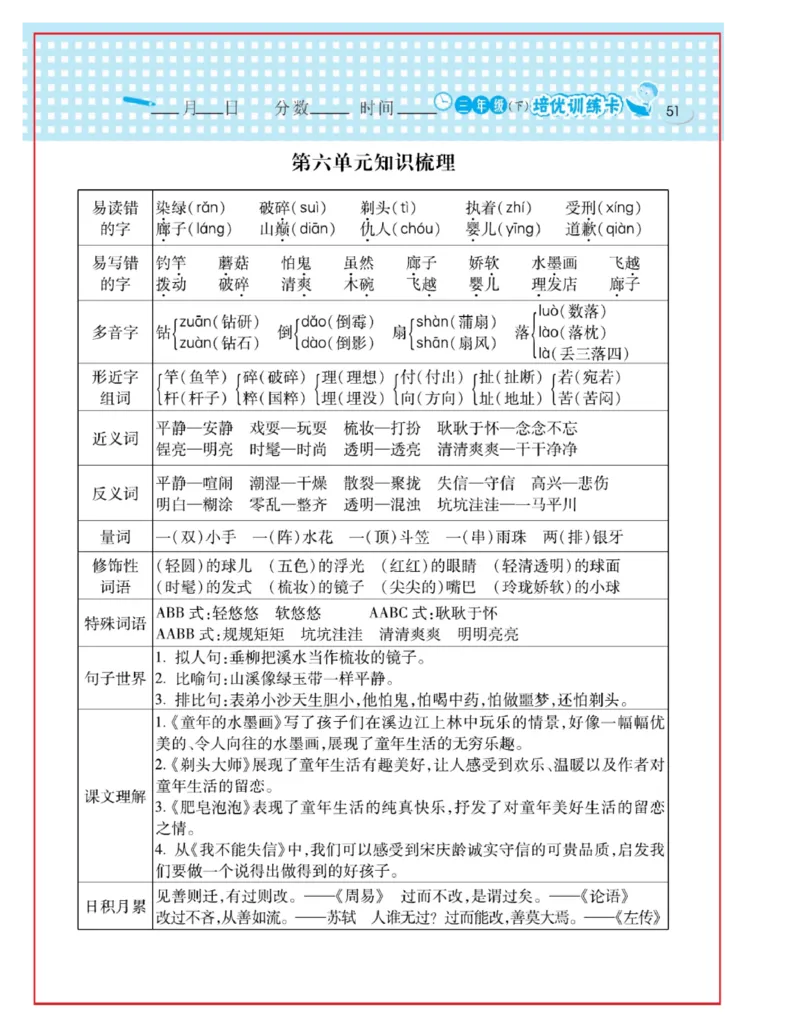 《日积月累感悟天天练》语文3年级下册（RJ）_三年级上下册资料_小学三年级学习资料-25年更新版_3-02、小学三年级语文下册_3-2-2、练习题、作业、试题、试卷_电子册类