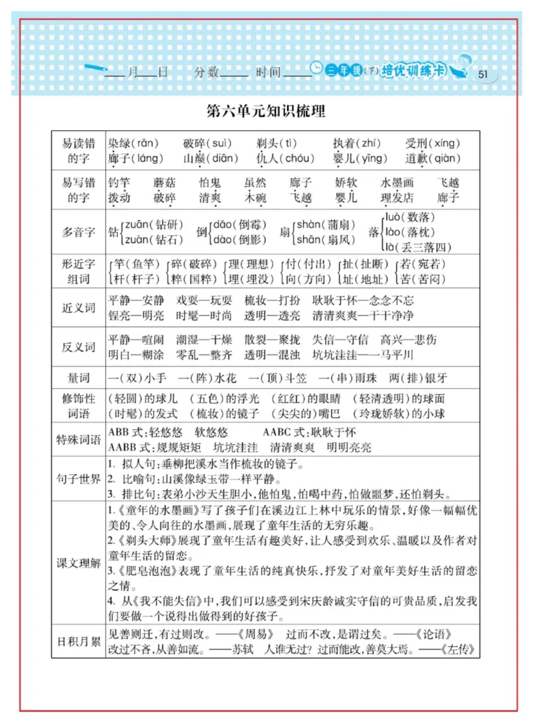 《日积月累感悟天天练》语文3年级下册（RJ）_三年级上下册资料_小学三年级学习资料-25年更新版_3-02、小学三年级语文下册_3-2-2、练习题、作业、试题、试卷_电子册类
