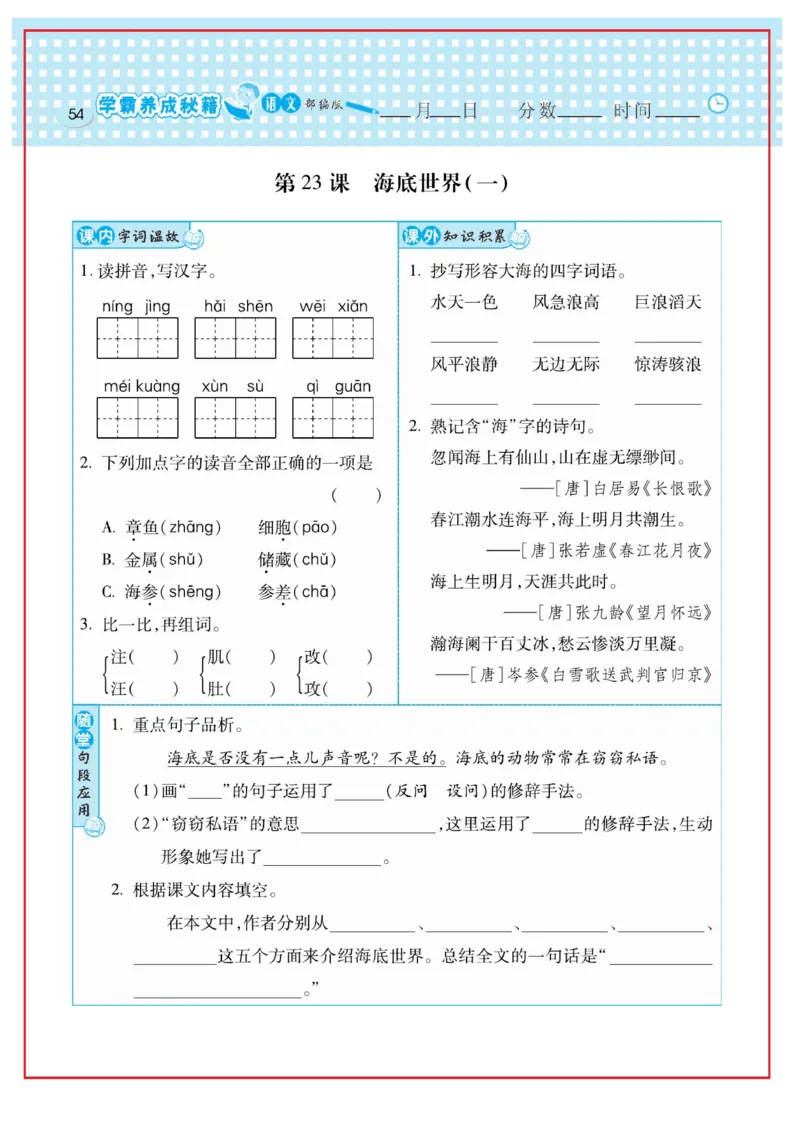 《日积月累感悟天天练》语文3年级下册（RJ）_三年级上下册资料_小学三年级学习资料-25年更新版_3-02、小学三年级语文下册_3-2-2、练习题、作业、试题、试卷_电子册类
