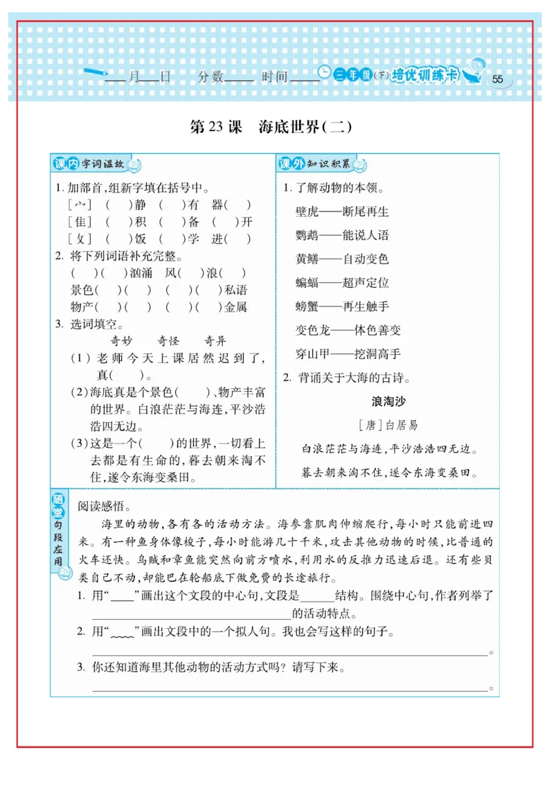 《日积月累感悟天天练》语文3年级下册（RJ）_三年级上下册资料_小学三年级学习资料-25年更新版_3-02、小学三年级语文下册_3-2-2、练习题、作业、试题、试卷_电子册类