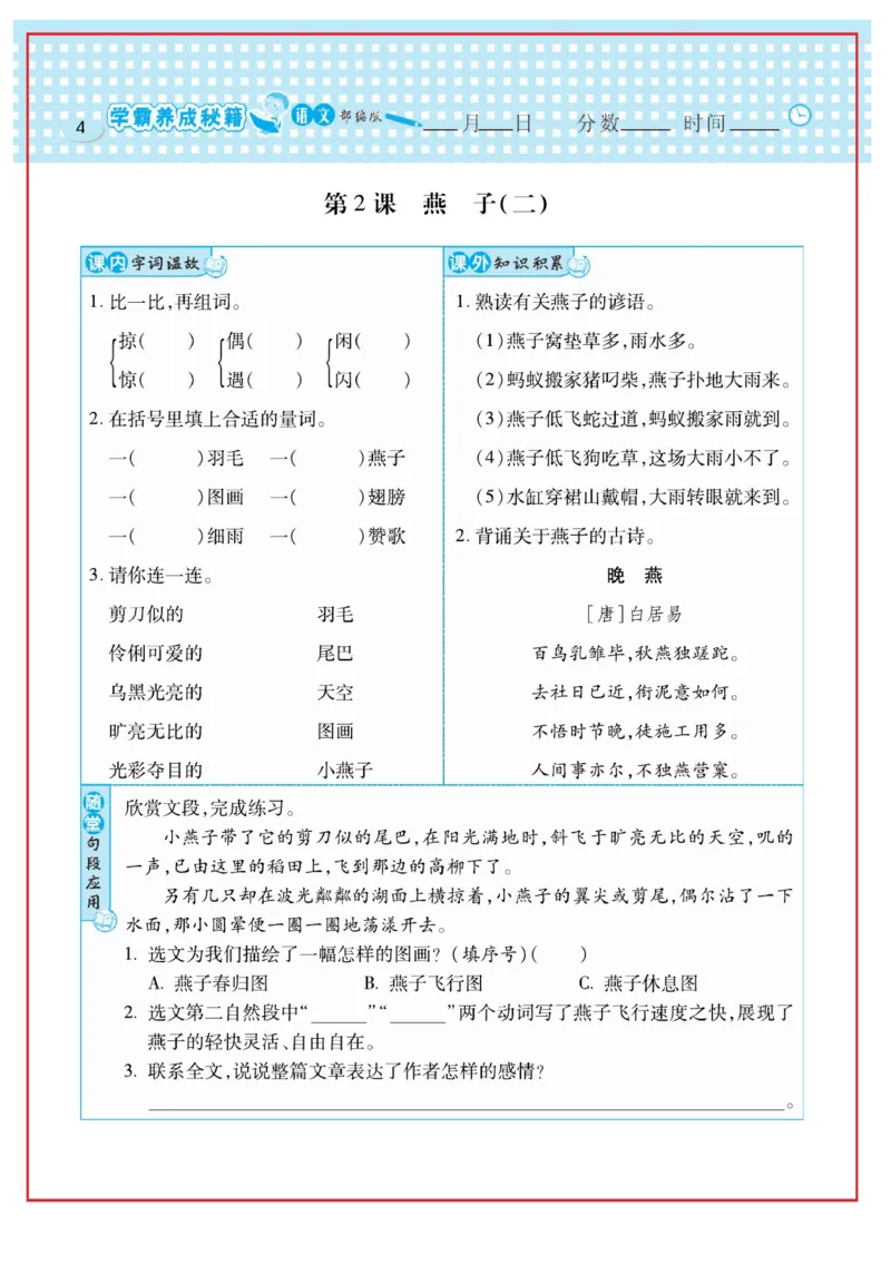 《日积月累感悟天天练》语文3年级下册（RJ）_三年级上下册资料_小学三年级学习资料-25年更新版_3-02、小学三年级语文下册_3-2-2、练习题、作业、试题、试卷_电子册类