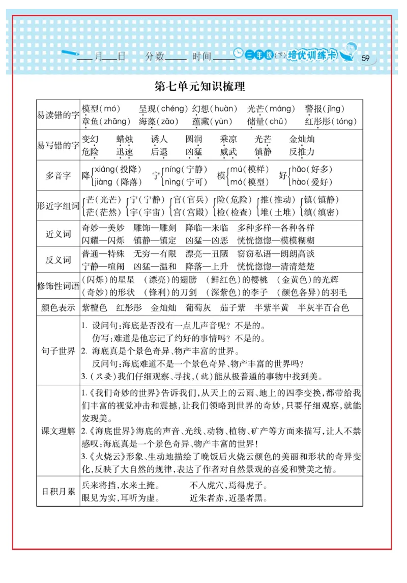 《日积月累感悟天天练》语文3年级下册（RJ）_三年级上下册资料_小学三年级学习资料-25年更新版_3-02、小学三年级语文下册_3-2-2、练习题、作业、试题、试卷_电子册类