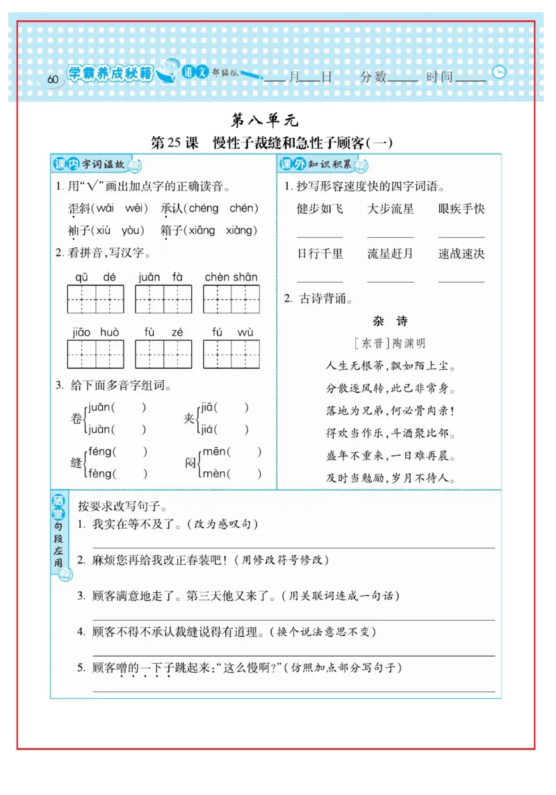 《日积月累感悟天天练》语文3年级下册（RJ）_三年级上下册资料_小学三年级学习资料-25年更新版_3-02、小学三年级语文下册_3-2-2、练习题、作业、试题、试卷_电子册类