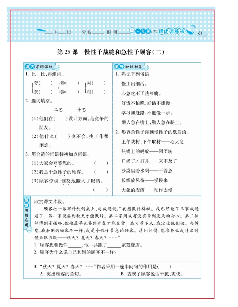 《日积月累感悟天天练》语文3年级下册（RJ）_三年级上下册资料_小学三年级学习资料-25年更新版_3-02、小学三年级语文下册_3-2-2、练习题、作业、试题、试卷_电子册类