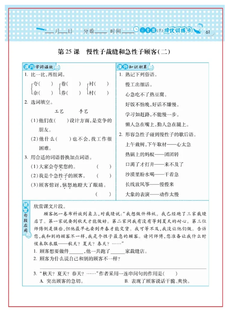 《日积月累感悟天天练》语文3年级下册（RJ）_三年级上下册资料_小学三年级学习资料-25年更新版_3-02、小学三年级语文下册_3-2-2、练习题、作业、试题、试卷_电子册类