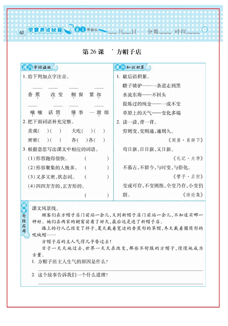 《日积月累感悟天天练》语文3年级下册（RJ）_三年级上下册资料_小学三年级学习资料-25年更新版_3-02、小学三年级语文下册_3-2-2、练习题、作业、试题、试卷_电子册类